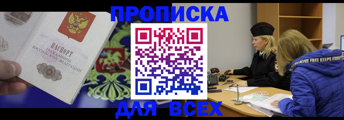 прописка 2025 в Зеленокумске