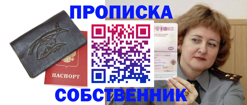 временная регистрация собственник в Зеленокумске