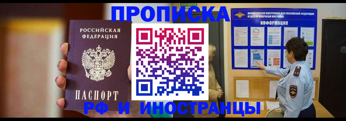 прописка гарантия в Зеленокумске