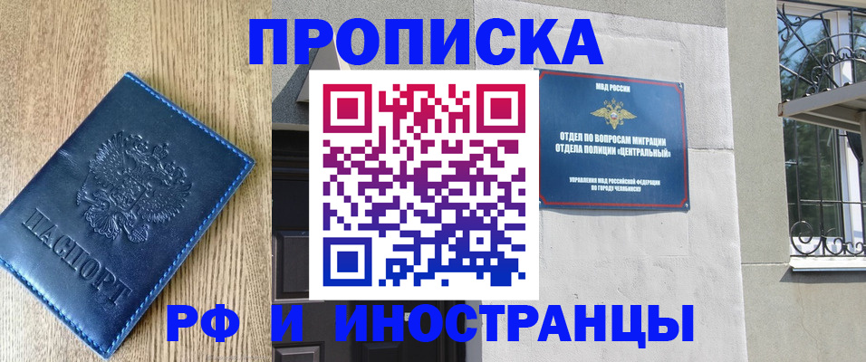 прописка 2025 в Зеленокумске